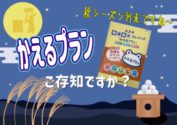 ☆おすすめプランです☆